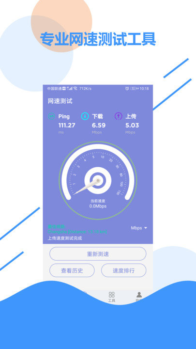 wifi信号检测工具