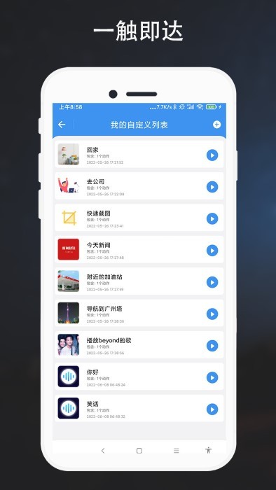 自定义语音助手app