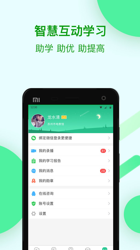 百智通线上教育中心学生端