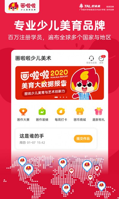 画啦啦少儿美术海外版app