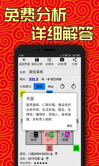 黄金风水罗盘手机版