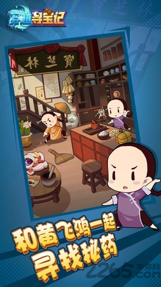 微信穿越寻宝记修改版 穿越寻宝记破解版下载