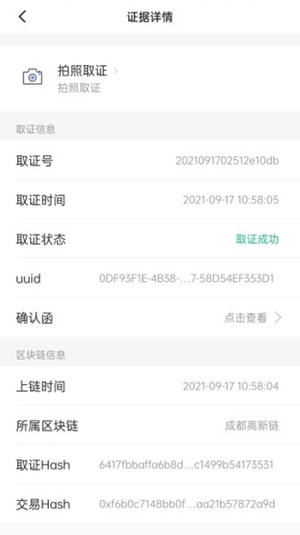 一键取证app