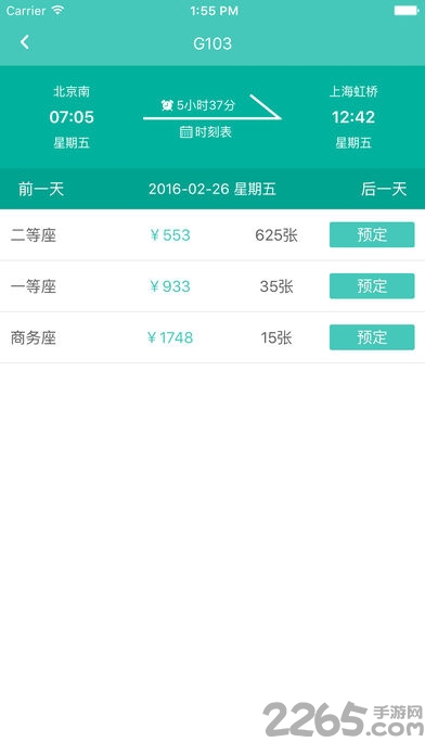 铁旅管家手机版