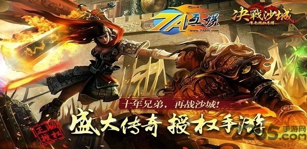 屠龙决战沙城百度版