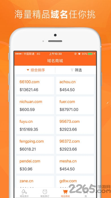 玉米网软件(域名交易平台)