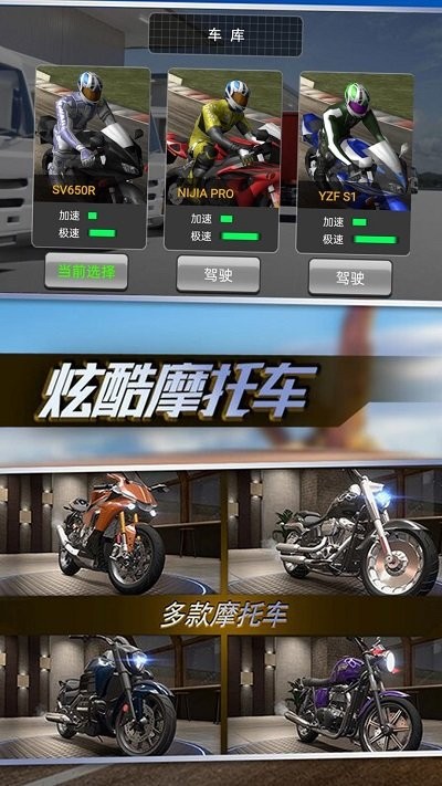 摩托真实模拟手机版