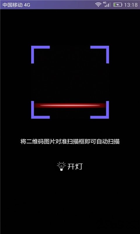 二维码扫描器