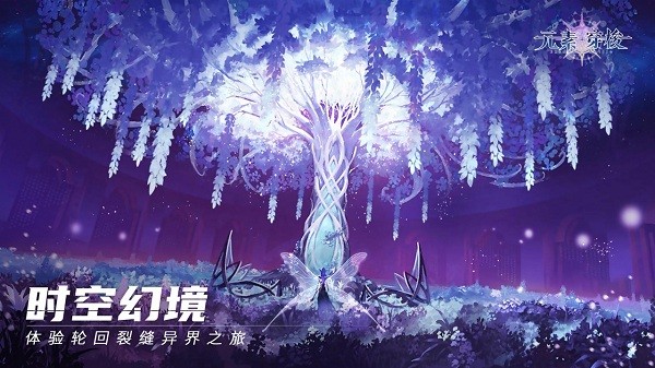 元素穿梭手游