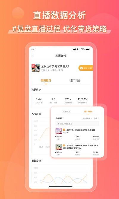 飞瓜快数官方版