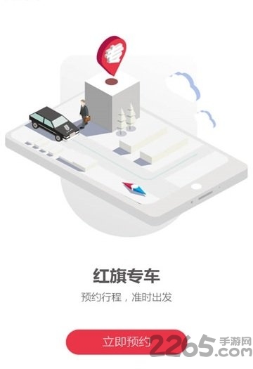 红旗专车软件下载
