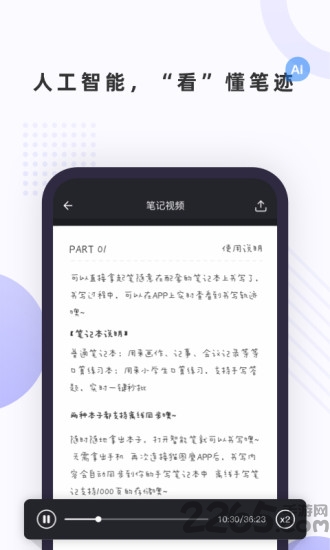 笔声笔记app