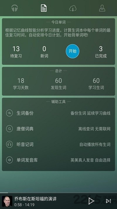 唐僧英语app下载