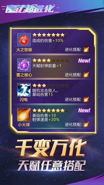 魔法超进化手机版