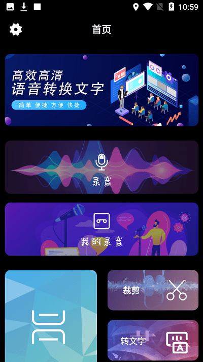 语音翻译文字app