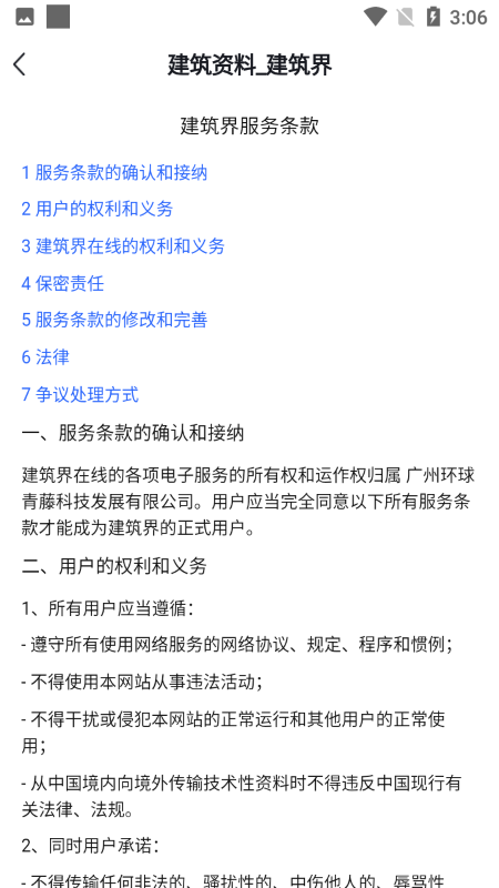 建筑界app