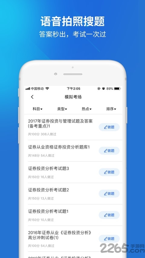 职考远程作业答案app