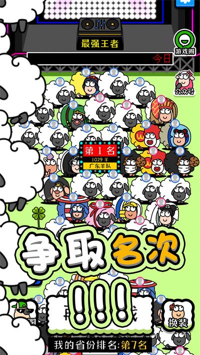 守卫羊村小游戏手机版