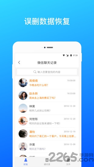 微信极速数据恢复app