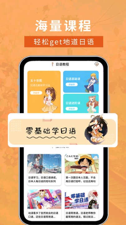 溜溜日语官方版
