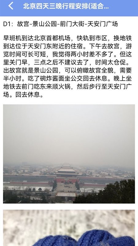 文游途app