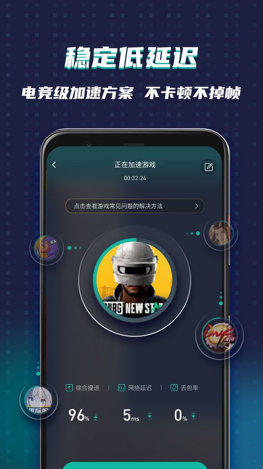 ourplay绝地求生加速器免费版