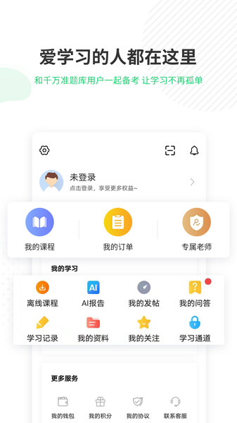 成人高考准题库手机版app