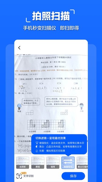 拍照文字扫描软件(改名扫描全能大师)