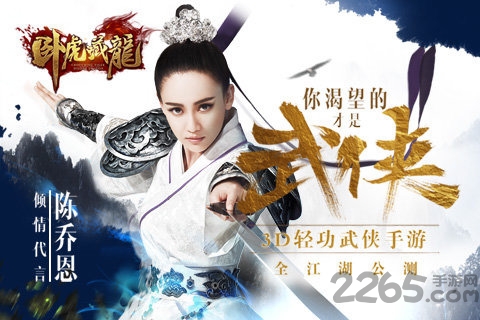 卧虎藏龙手游小米版