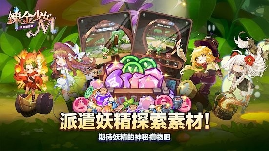 炼金少女m游戏