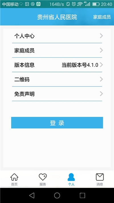 贵州省人民医院预约挂号app
