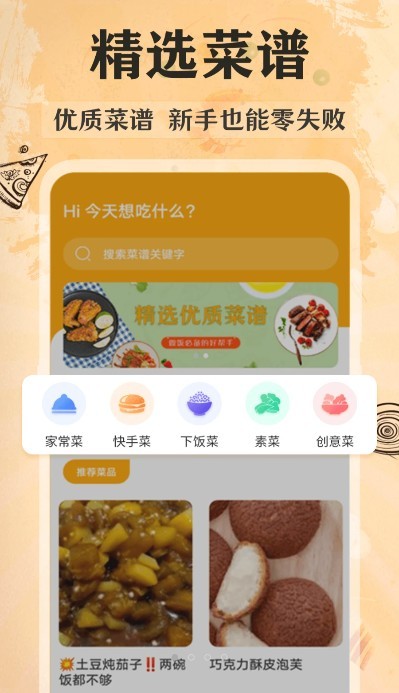 菜谱美食记最新版(改名家常美食菜谱)