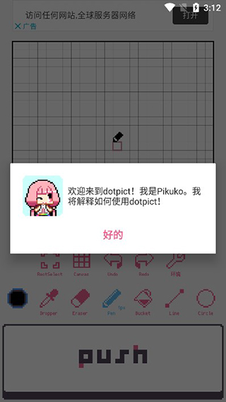 dotpict使用教程 dotpict怎么使用