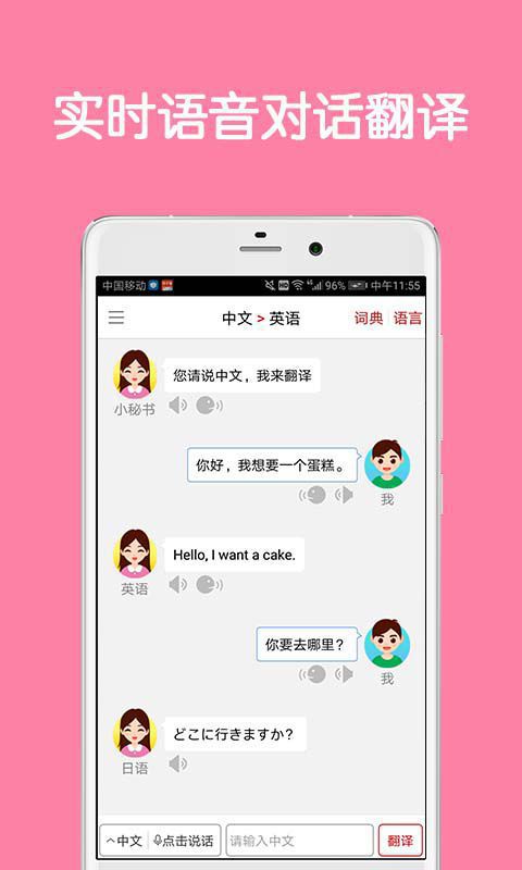 同声翻译超级版4.8版
