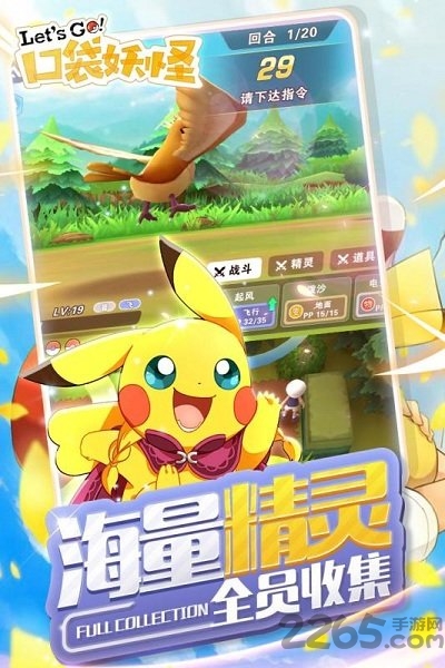 宠物小精灵Let is go满v版 宠物小精灵Let变态版下载
