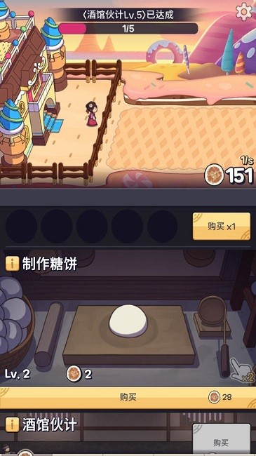 我的经营梦手机版