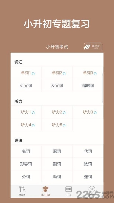 河北冀教版小学英语手机版