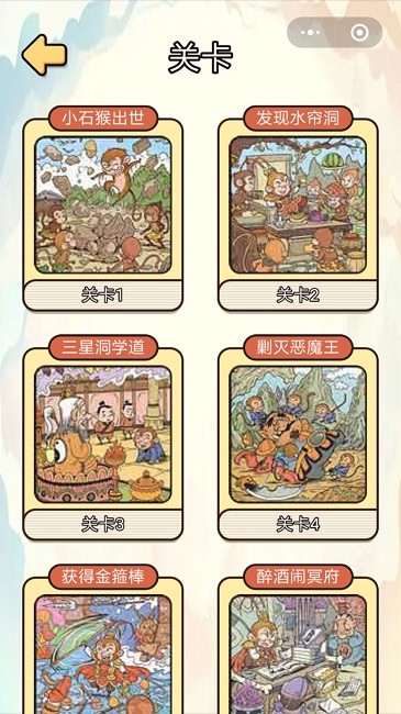 西游找找找游戏下载