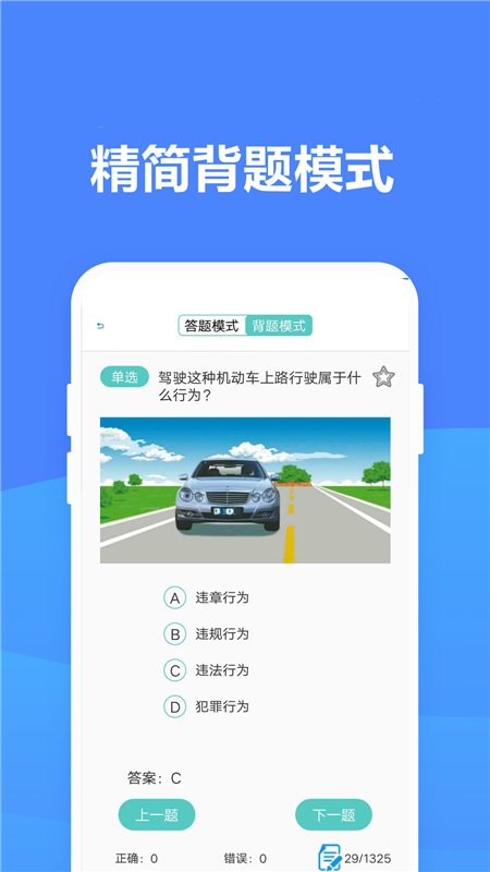 驾照模拟器最新版本下载