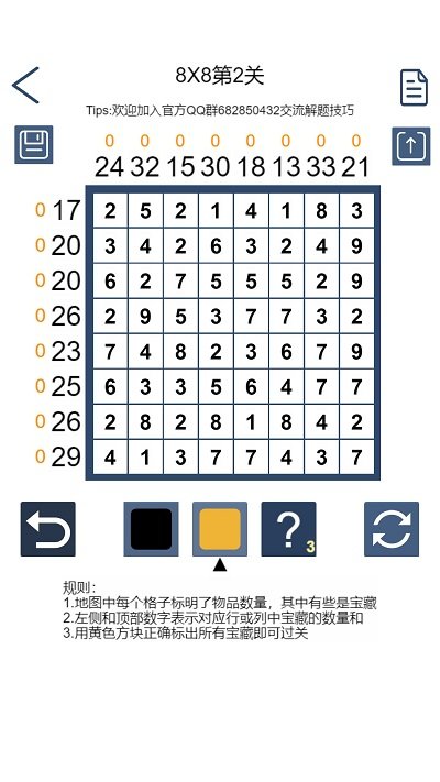 数字寻宝游戏