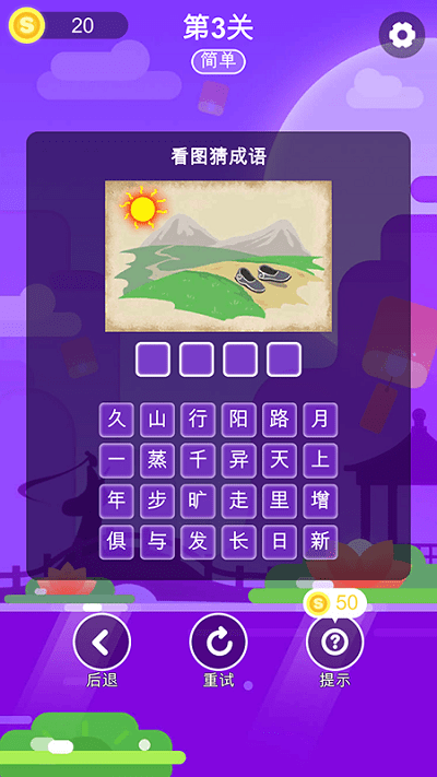 成语猜一猜手机版