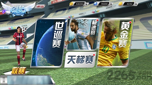 足球梦之队2021