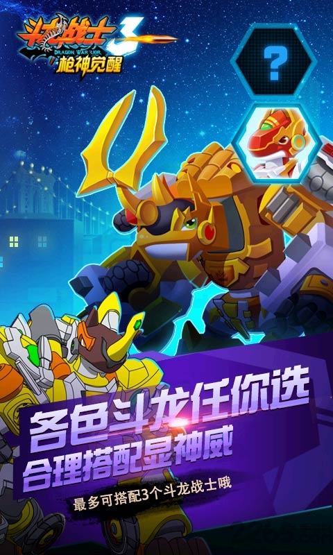 斗龙战士3枪神觉醒手游