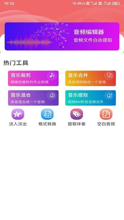 锦联音频编辑器app下载