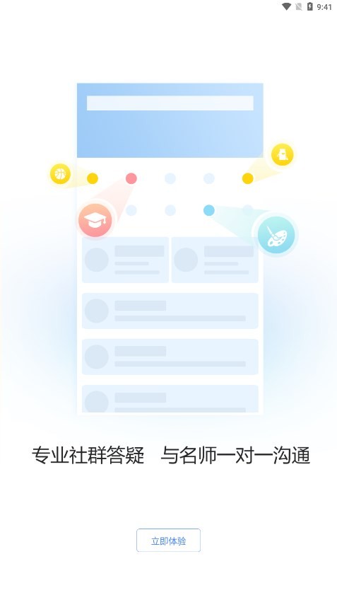 卫人医考官方app