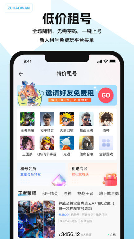 闪电租号玩交易平台最新版(租号玩游戏交易)
