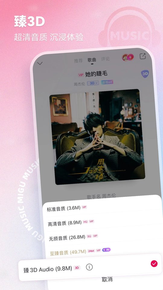 咪咕音乐车载版app