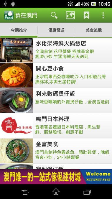 食在澳门手机版