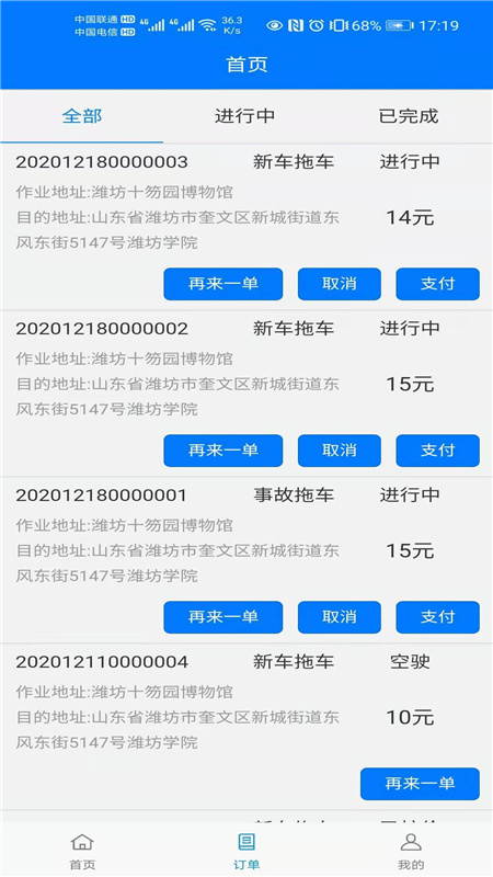 华安救援客户版手机版