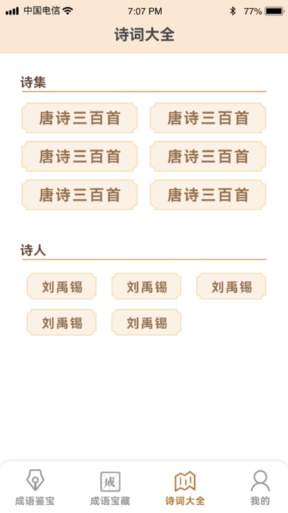 成语鉴宝手机版